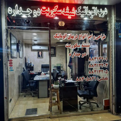 درب و پنجره دوجداره اسکان جام