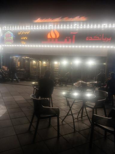 عکس بریانکده آتیش