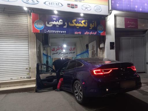 عکس اتوتکنیک رعیتی
