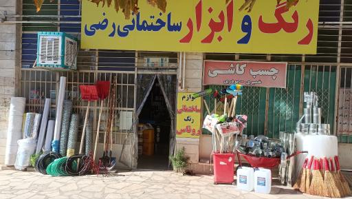 عکس رنگ و ابزار رضی
