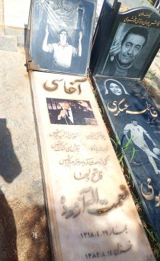 عکس مزار مرحوم آغاسی