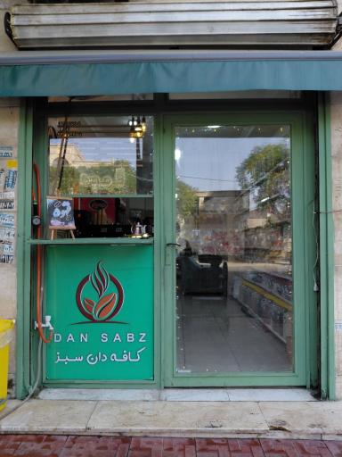 عکس فروشگاه دان سبز