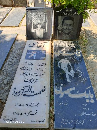 عکس مزار مرحوم آغاسی