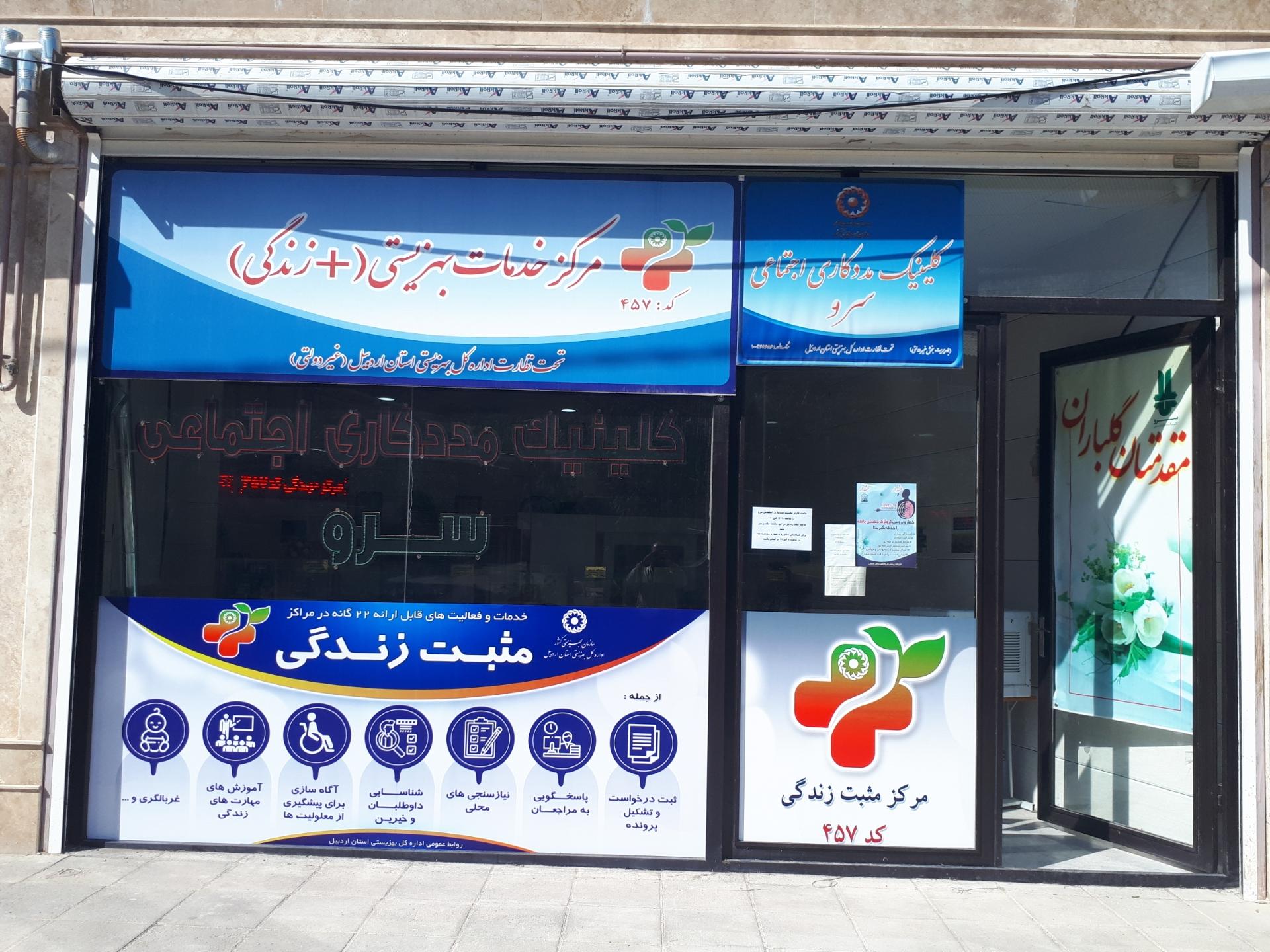 عکس مرکز+زندگی سرو ۴۵۷ خلخال