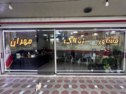 عکس املاک مهران