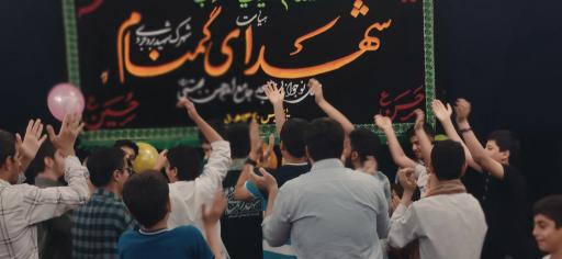 عکس هیئت شهدای گمنام