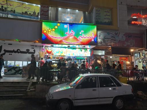 عکس بستنی هلی شعبه پرند