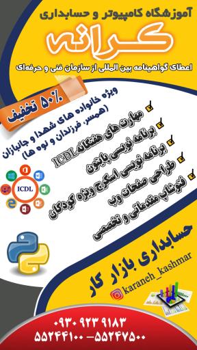عکس آموزشگاه کامپیوتر و حسابداری کرانه 
