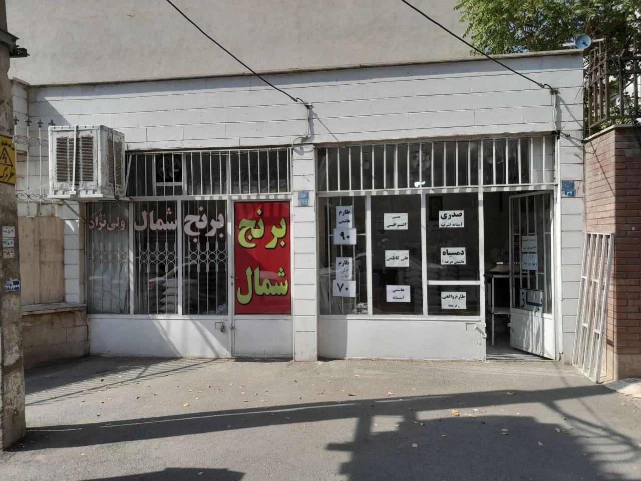 عکس برنج فروشی ولی نژاد