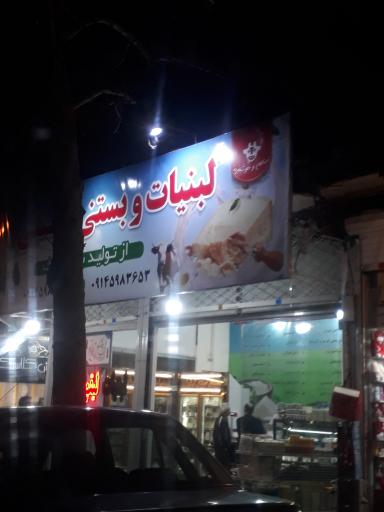 عکس لبنیات سنتی سهند