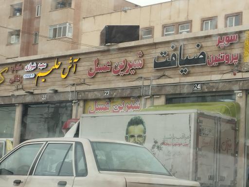 عکس فراورده های پروتئین ضیافت