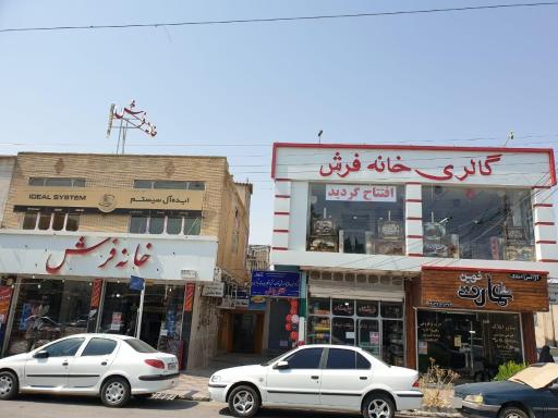 عکس خانه فرش جهرم