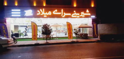 عکس شیرینی سرای میلاد