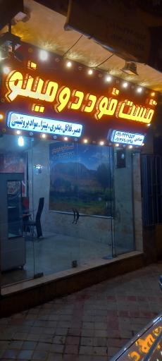 عکس فست فود دومینو