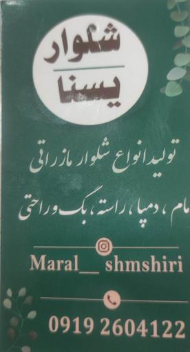 عکس تولیدی شلوار زنانه یسنا