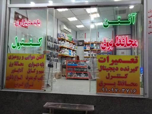 عکس فروشگاه آذرخش 