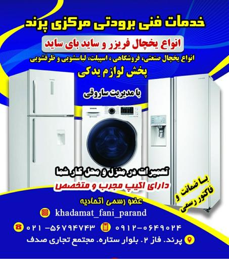 عکس خدمات تخصصی یخچال و لباسشویی