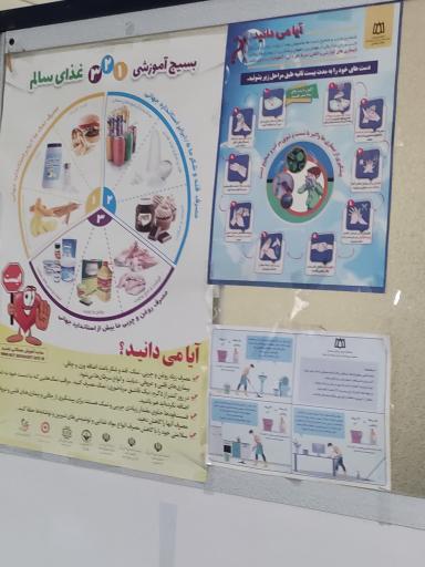 عکس آموزشگاه بهداشتی 