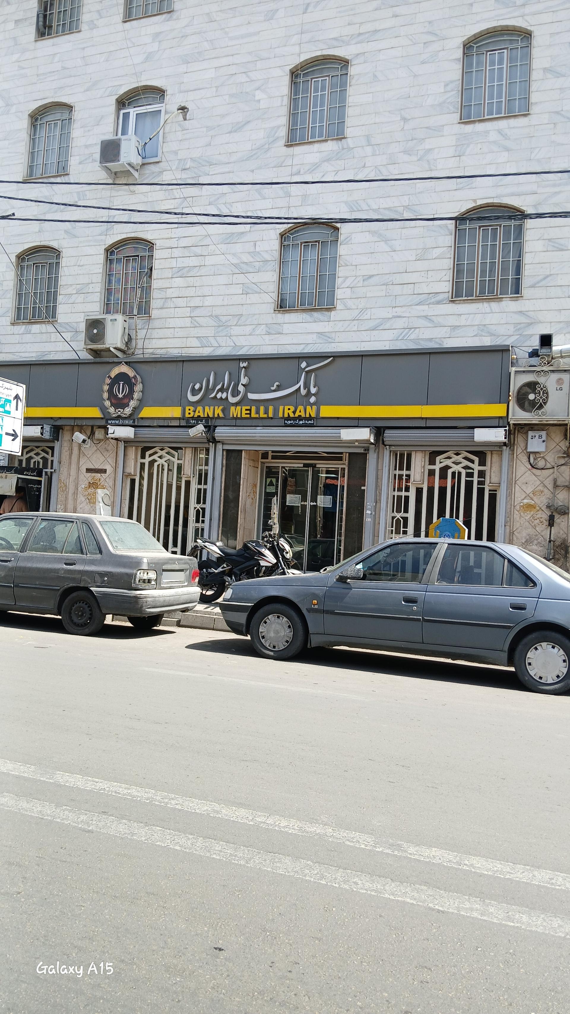 عکس بانک ملی ایران شعبه شهرک رضویه کد 941