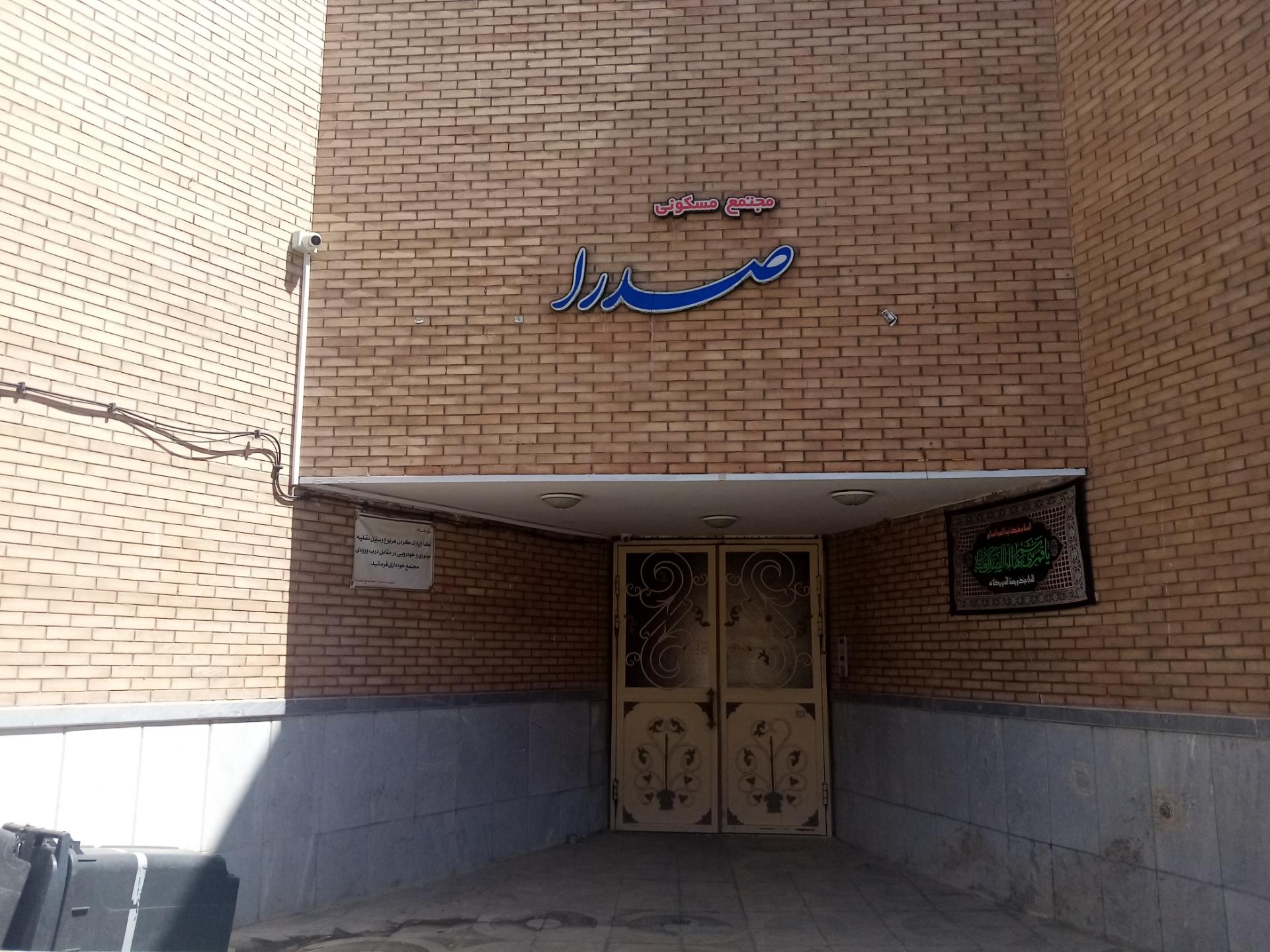 عکس مجتمع مسکونی صدرا