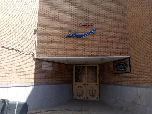 عکس مجتمع مسکونی صدرا