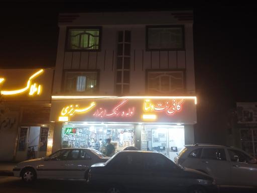 عکس ابزار فروشی عزیزی