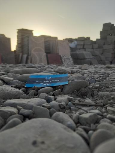 مصالح فروشی داوود