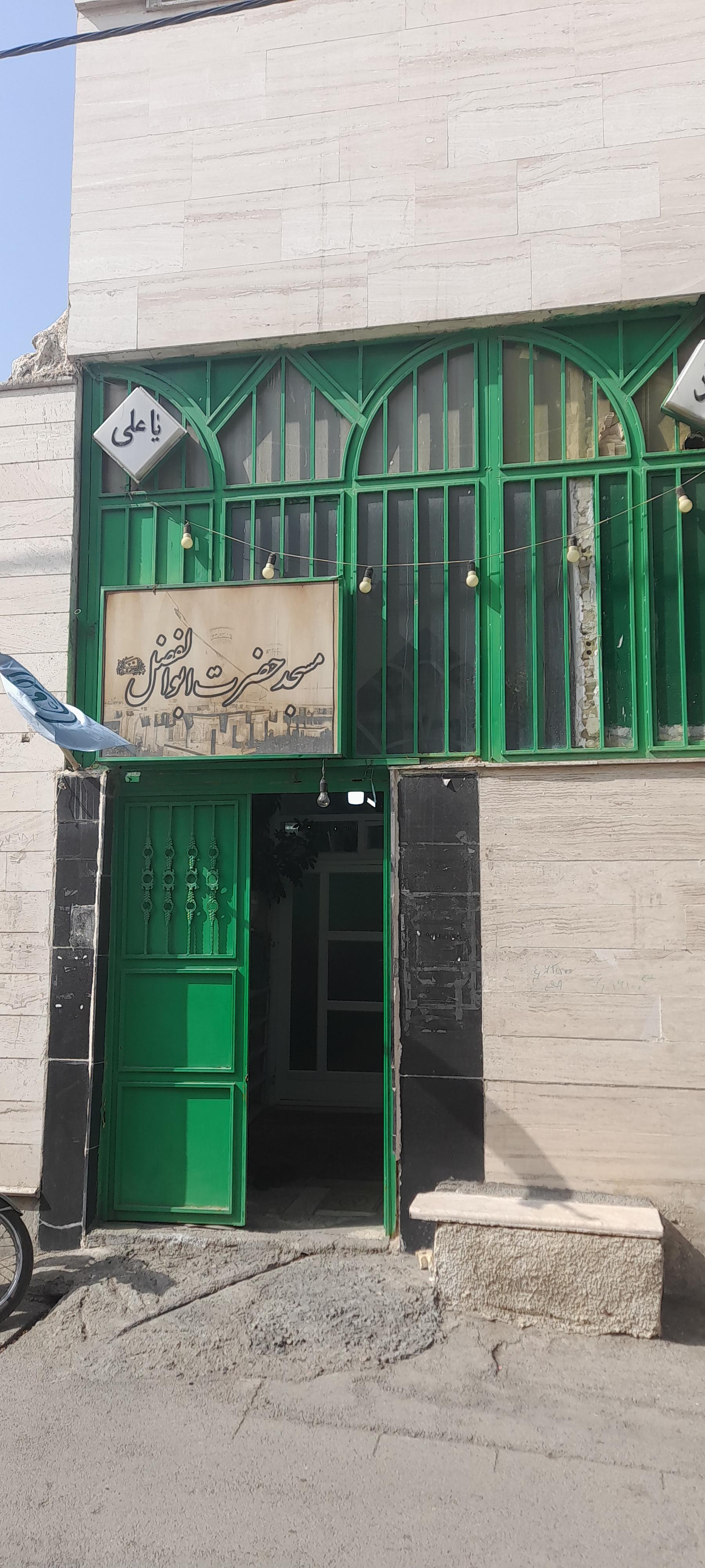 عکس مسجد حضرت ابوالفضل