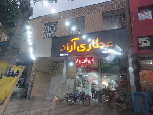 عکس عطاری آراد