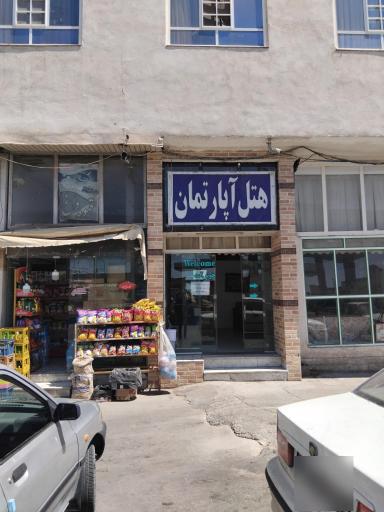 عکس هتل آپارتمان سلطانی