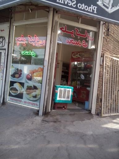 چلوکبابی محمدی