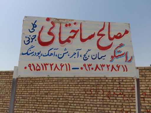 عکس مصالح فروشی راستگو