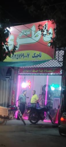 عکس نمایندگی باطری تاجیک 