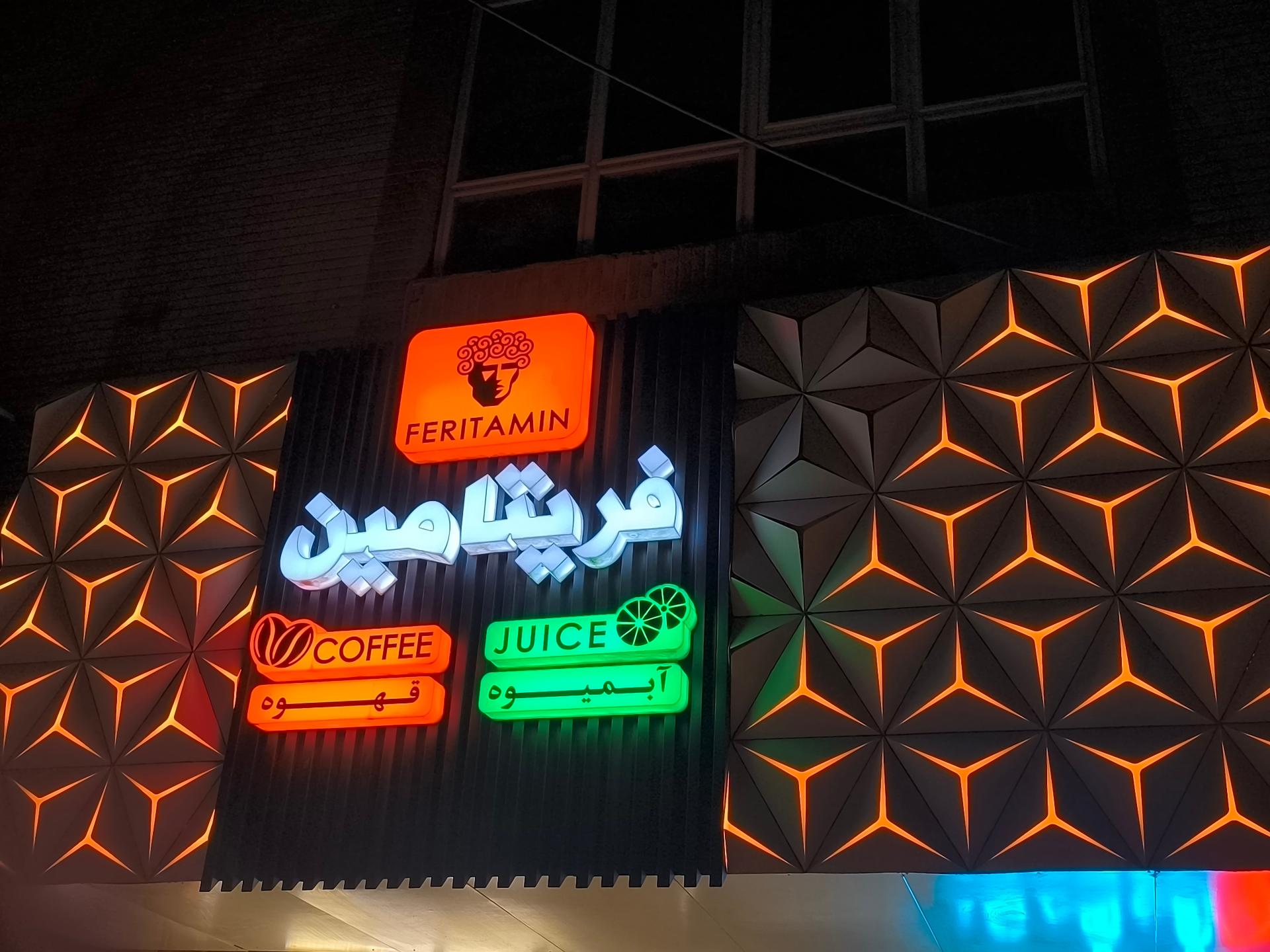 عکس آبمیوه و قهوه فریتامین