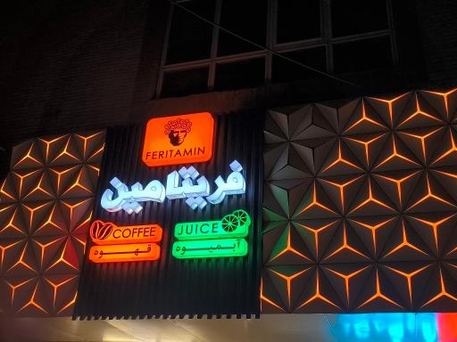 عکس آبمیوه و قهوه فریتامین