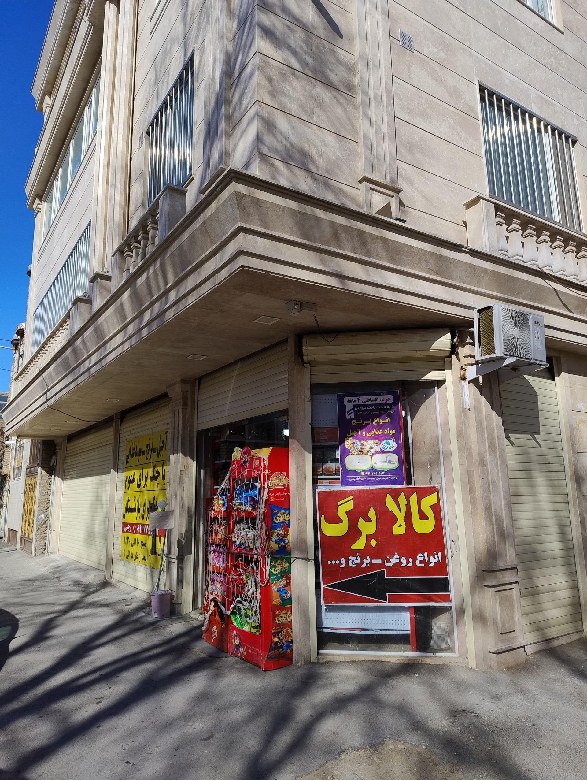 عکس مواد غذایی رجبی 