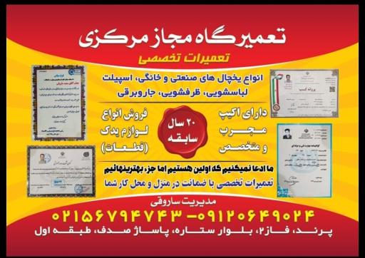عکس خدمات تخصصی یخچال و لباسشویی