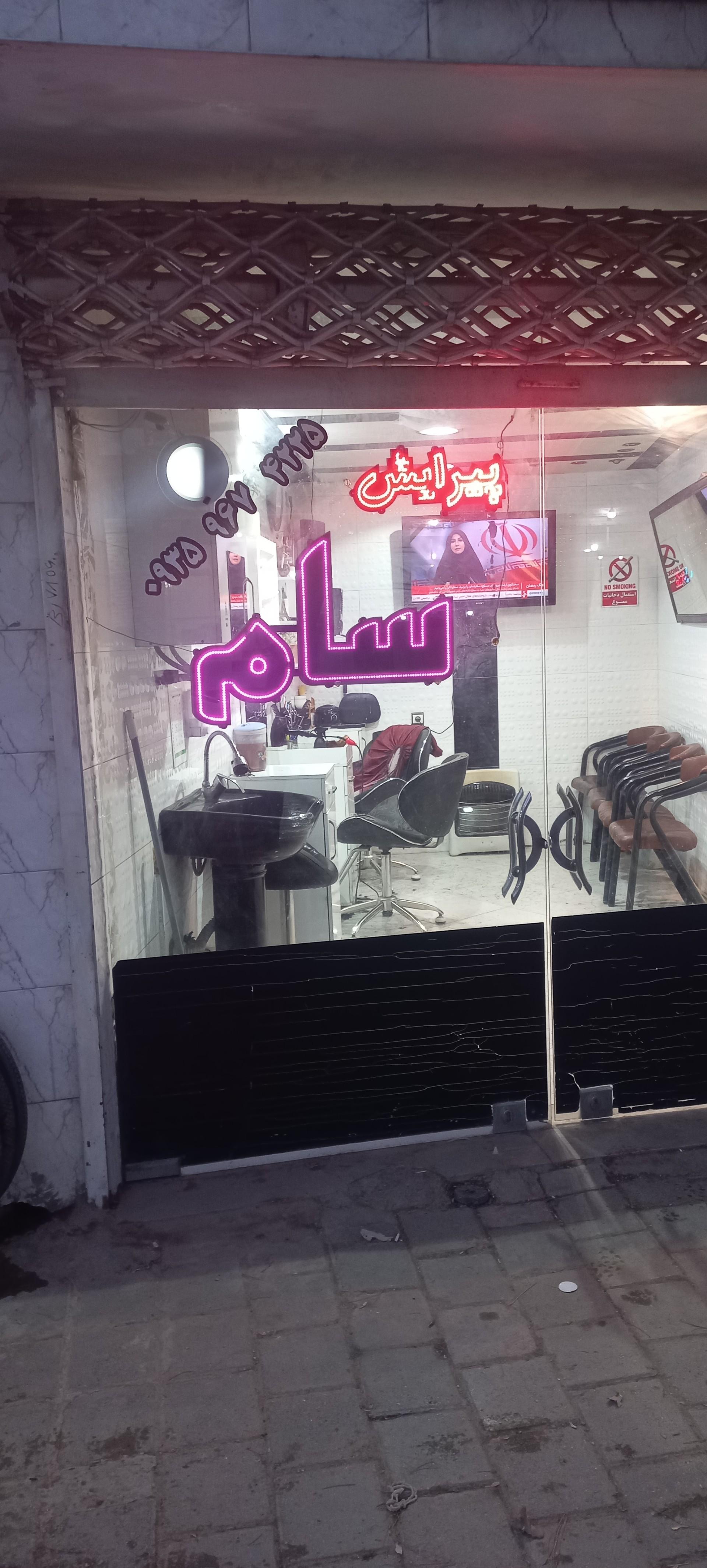 عکس پیرایش سام