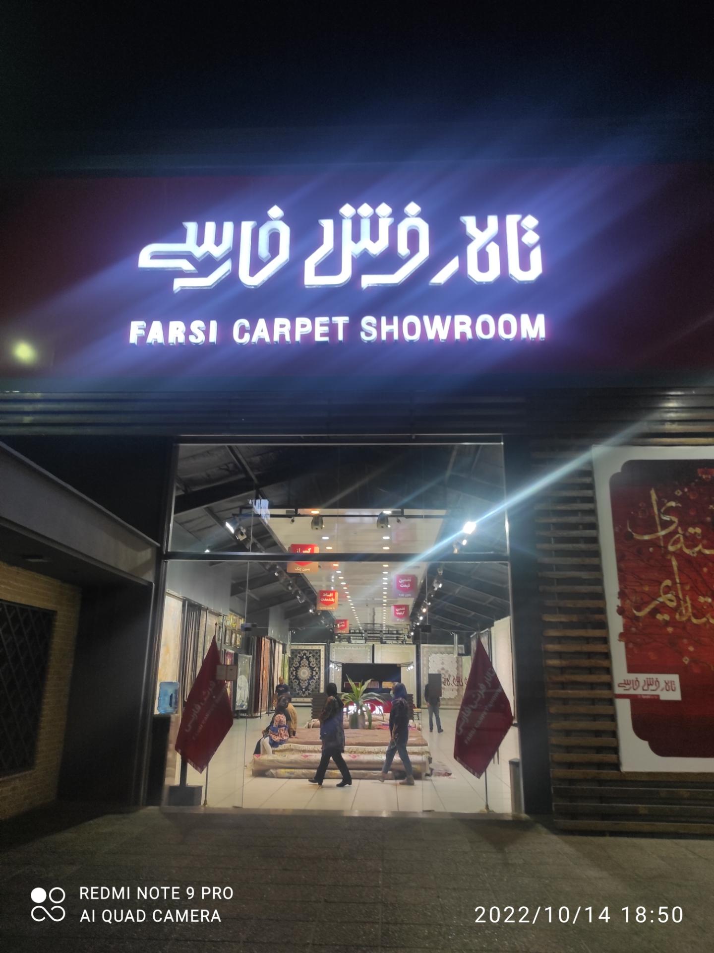 عکس تالار فرش فارسی