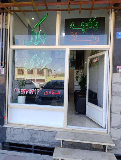 عکس املاک مرادی