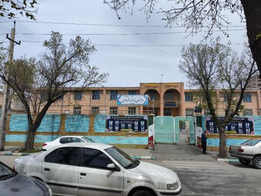 عکس دبستان فردوسی