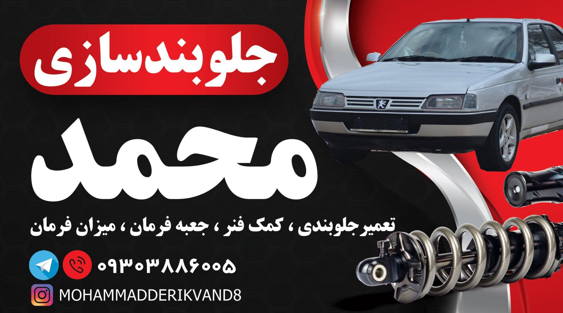 عکس جلوبندی محمد