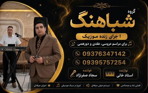 عکس باغ تالار بینا