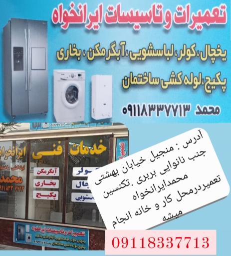 عکس خدمات فنی مهندسی محمد ایرانخواه