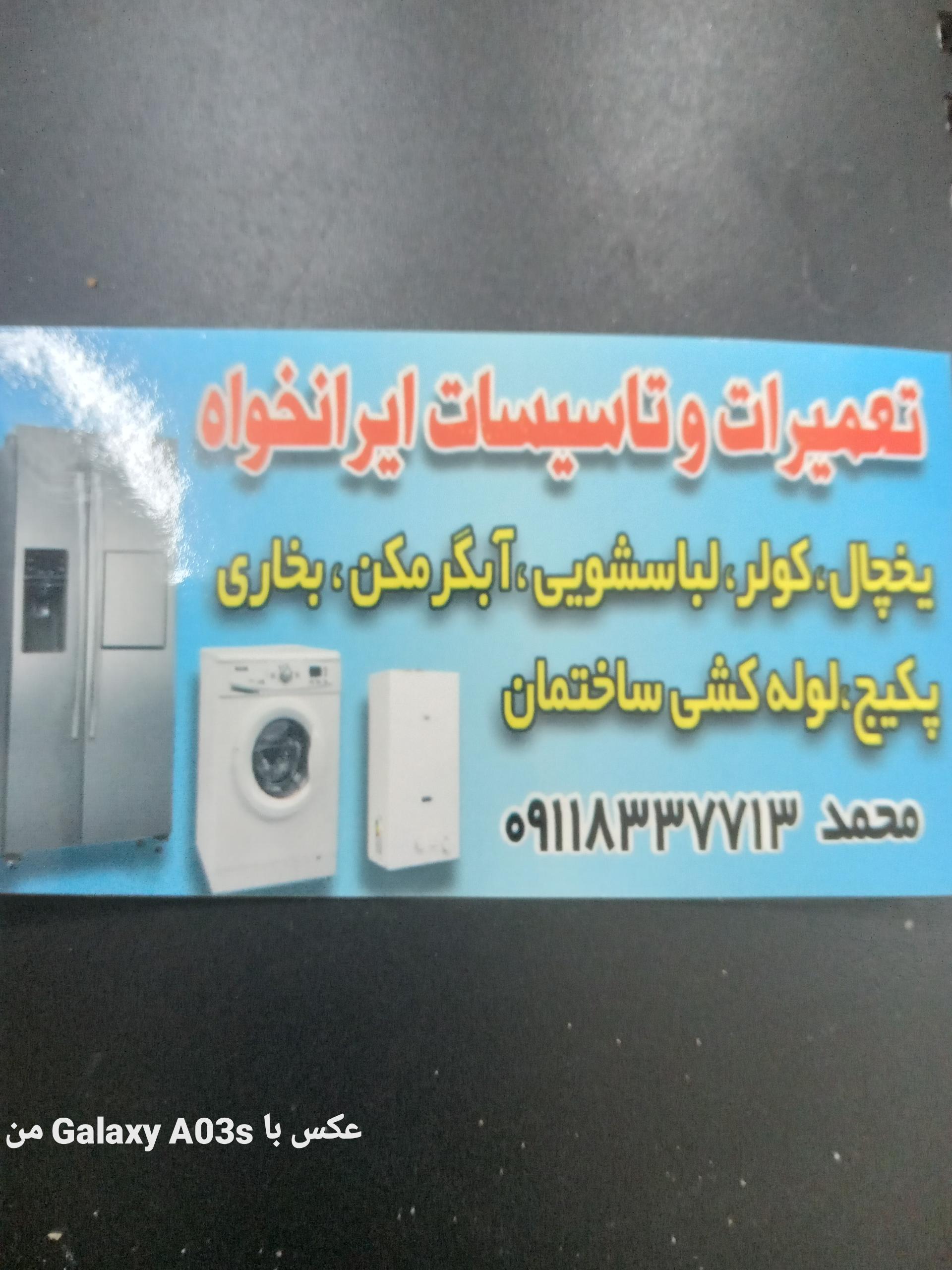 عکس خدمات فنی مهندسی محمد ایرانخواه