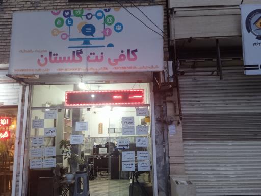 عکس کافی نت گلستان