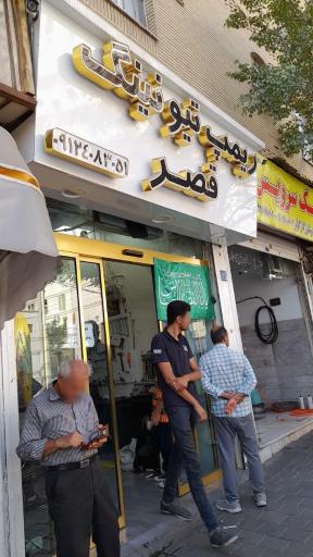 عکس ریمپ قصر