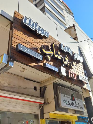 عکس لوازم جانبی موبایل موبوشاپ