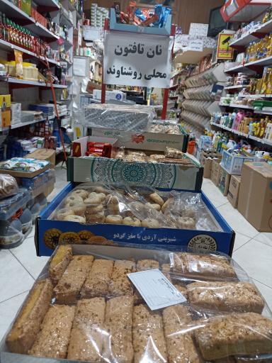 عکس سوپرمارکت باران