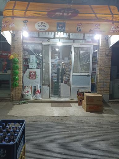 عکس سوپرمارکت باران